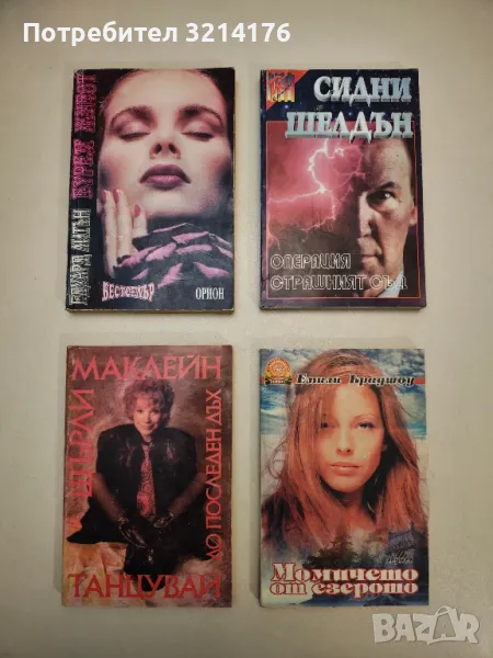 Бурен живот - Едуард Литън, снимка 1