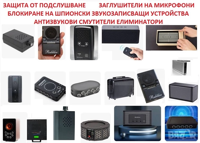 ЗАГЛУШИТЕЛИ на Шпионски Подслушватели, снимка 1
