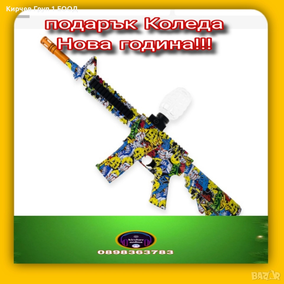 пушка с гел топчета 78 см различни цветове подарък Коледа Нова година, снимка 1