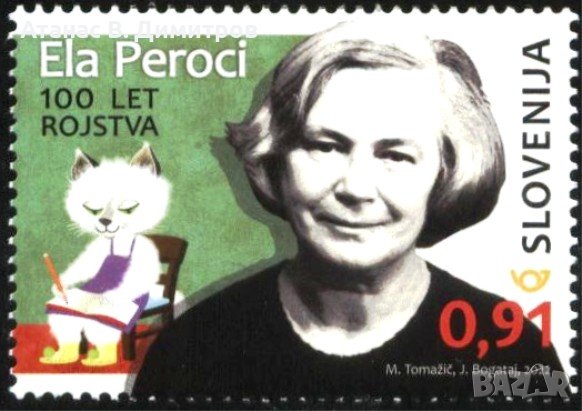 Чиста марка Ела Перочи детска писателка 2022 от Словения, снимка 1