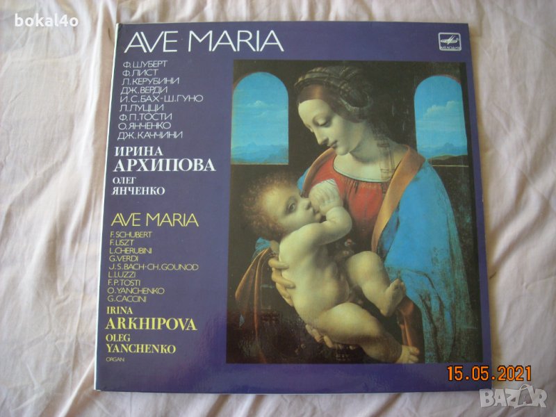 Аве Мария, снимка 1