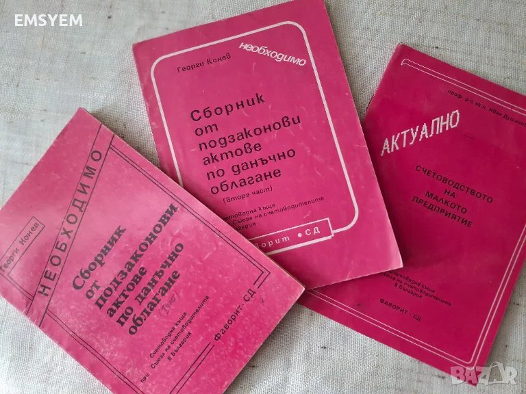 Сборник от подзаконови актове по данъчно облагане, счетоводство на малкото предприятие , снимка 1