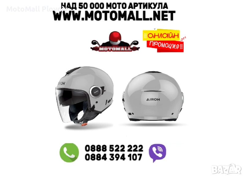 Онлайн Промо! Airoh Скутерска каска Helyos Color Concrete Grey Gloss, снимка 1