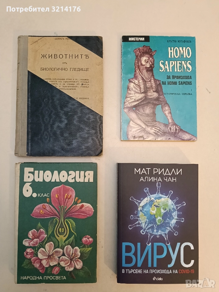 Биология за 6. клас - Георги Каменов, Стефан Драганов, Милка Дечева, Елисавета Милушева-Цветкова, снимка 1