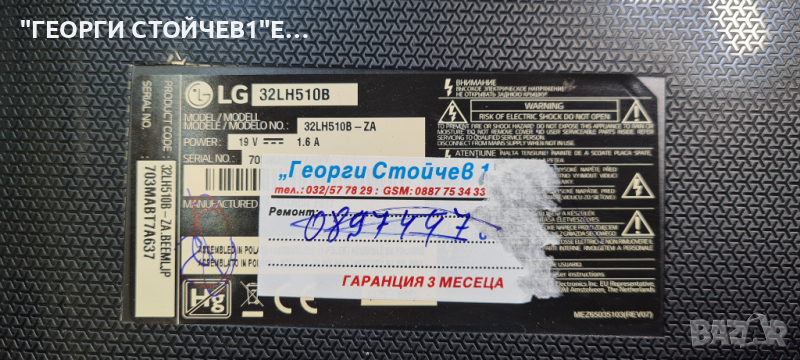 32LH510B  EAX66826106[1.0] HC320DXN-VHVS2-214X  RUNTK DUNTK CPWBX5409TP, снимка 1