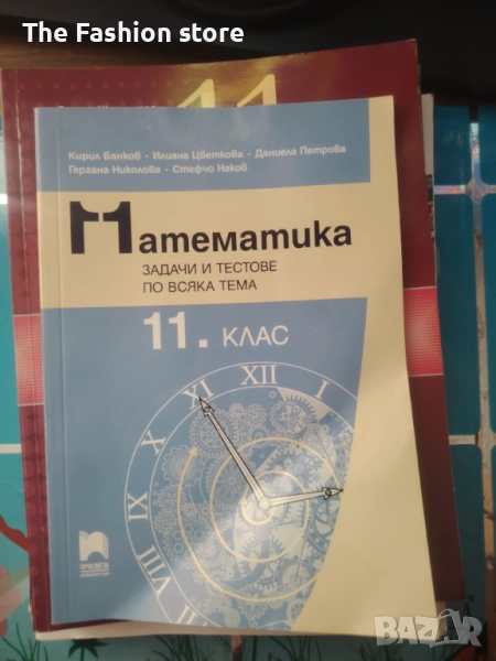 Учебници пълен брой 10,11 кл, снимка 1