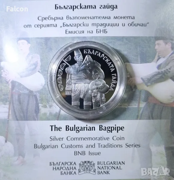 10 лева, 2024 г. - Български традиции и обичаи - Българската гайда, снимка 1