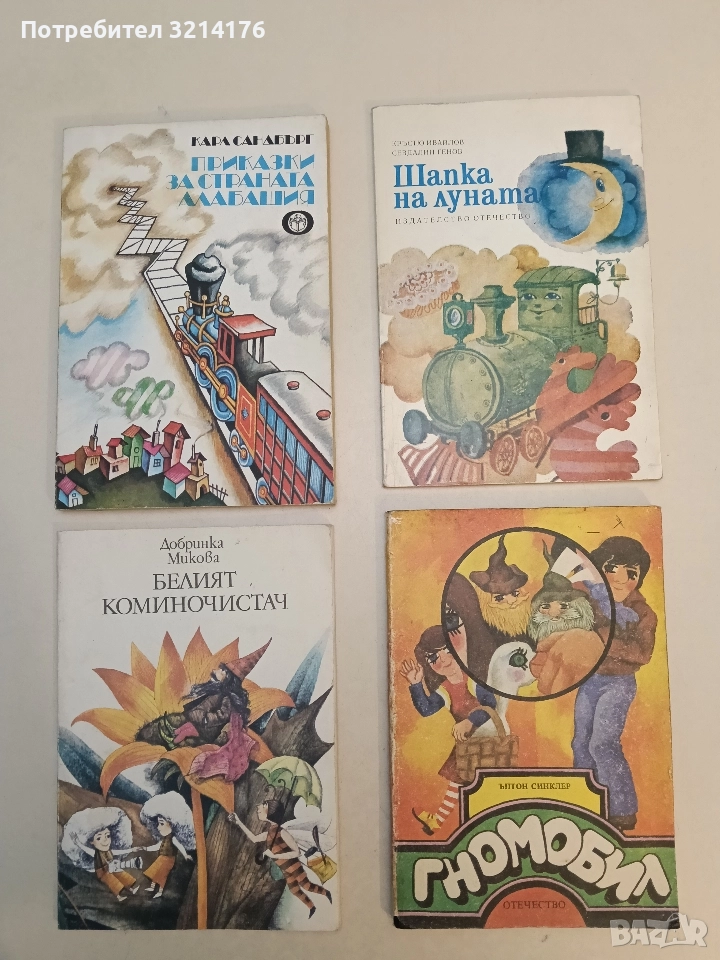 Шапка на луната - Кръстю Ивайлов, Севдалин Генов, снимка 1