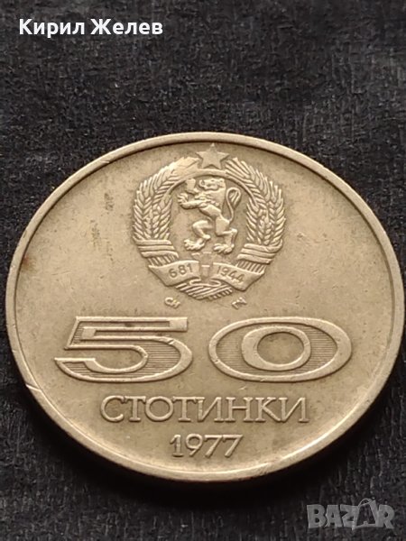 ЮБИЛЕЙНА МОНЕТА 50 стотинки 1977г. УНИВЕРСИАДА СОФИЯ ЗА КОЛЕКЦИОНЕРИ 29399, снимка 1