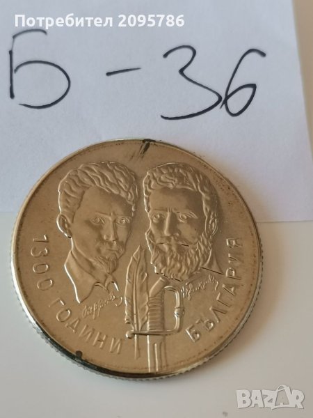 Юбилейна монета Б36, снимка 1