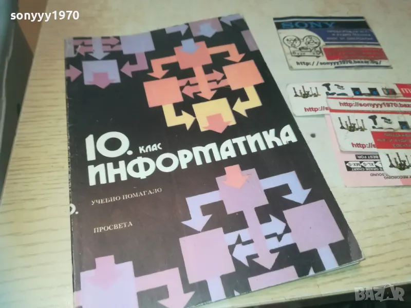 информатика 0810241621, снимка 1