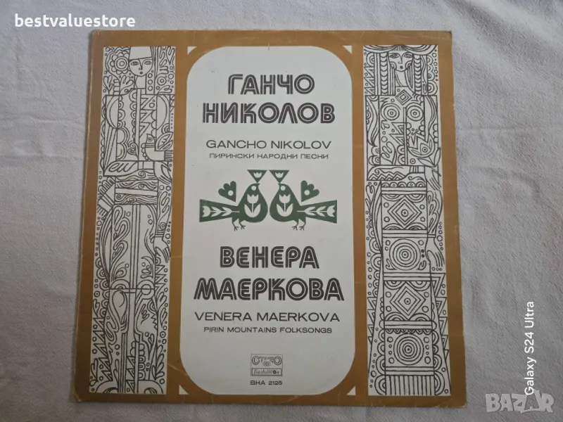 Пирински Народни Песни Ганчо Николов Венера Маеркова Плоча Винил, снимка 1