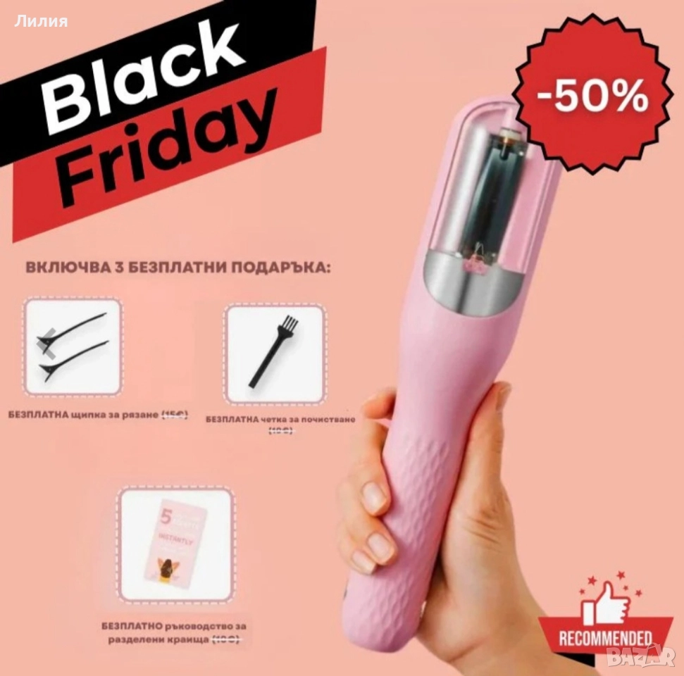 Новият уред за цъфтящи крайща вече е тук! , снимка 1