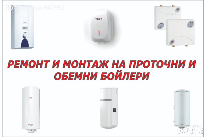 Електротехник - монтаж и ремонт на бойлери и други електроуреди, снимка 1