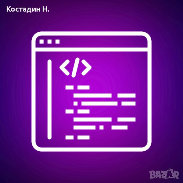 Частни уроци по програмиране, снимка 1