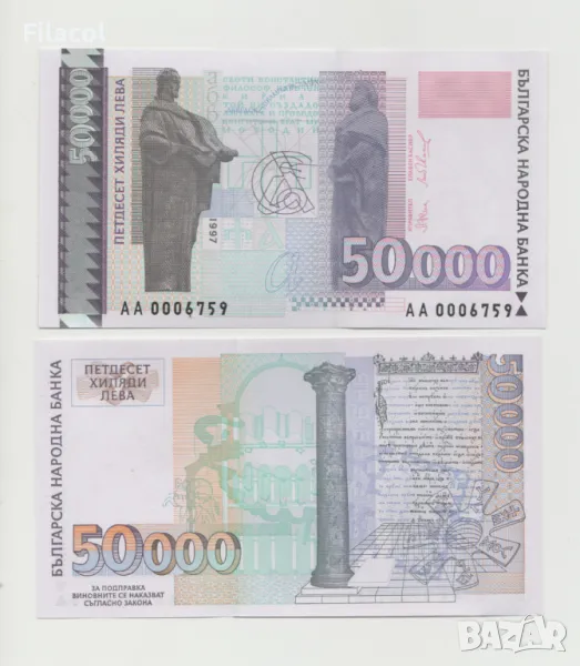 50000 лева 1997 година UNC, снимка 1