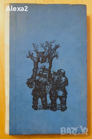 " Заговезни "