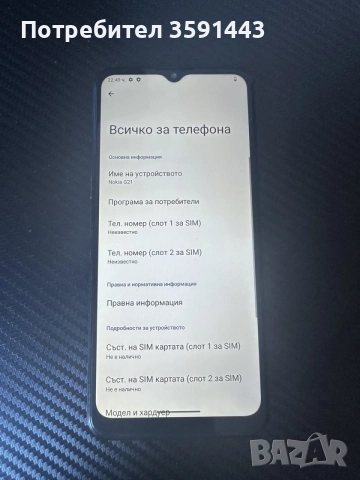 Nokia G21 Като нов, снимка 4 - Nokia - 55777197