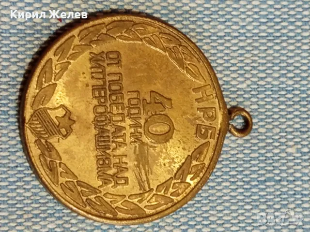 Медал от соца 40г. От ПОБЕДАТА над ХИТЛЕРОФАШИЗМА 49474, снимка 4 - Антикварни и старинни предмети - 48665227