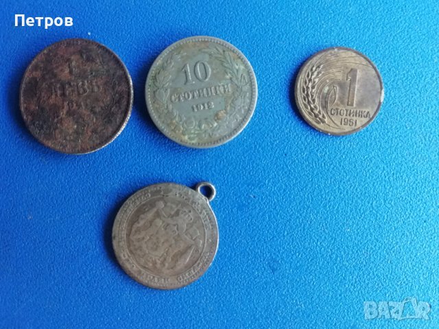 Монети 10 стотинки 1912