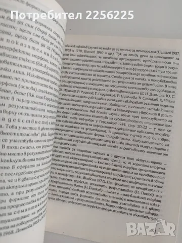 Проблеми на българската морфология, снимка 3 - Специализирана литература - 55816657