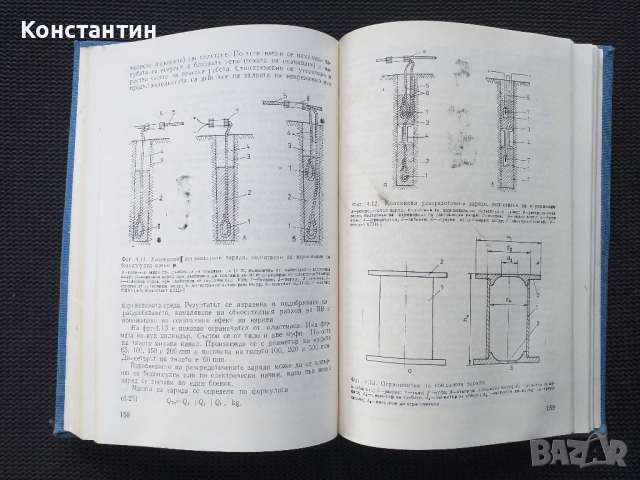 Наръчник на взривателя  Взривни работи, снимка 3 - Специализирана литература - 51449670