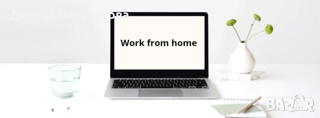 Надомна работа 