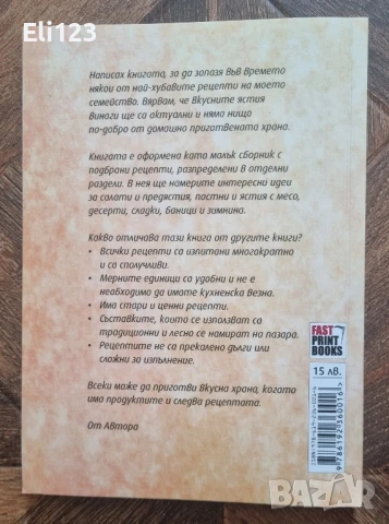Готварски книги, снимка 2 - Други - 51352901