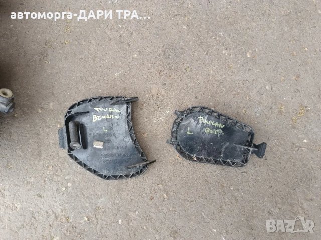 капачки за Фар ляв на Фолксваген Кади 2005