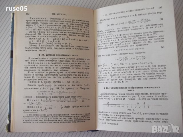 Книга "Справочник по элементарной математике-Выготский"-420с, снимка 8 - Енциклопедии, справочници - 41422403