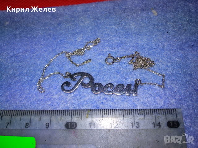 РОСЕН - ФИН СРЕБЪРЕН ЛАНЕЦ СРЕБРО 925 с БЯЛА ПОЗЛАТА 43313, снимка 6 - Колиета, медальони, синджири - 44692429