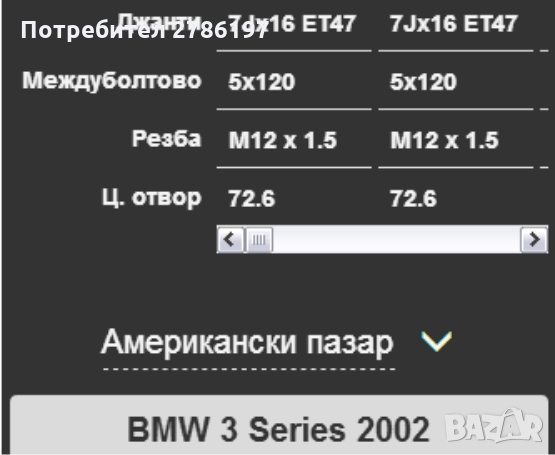 Патерица за BMW E46 / Е34 и др., снимка 9 - Гуми и джанти - 36085253