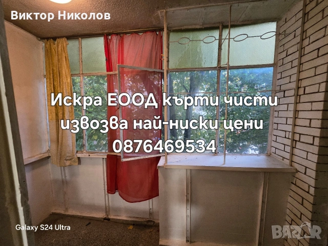 почистване на мазета, тавани и дворове , снимка 17 - Почистване на входове - 53224893