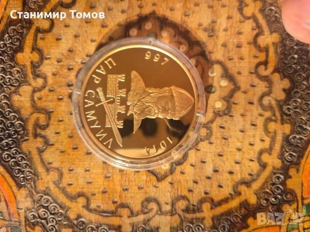 Възпоменателен плакет медал цар Самуил