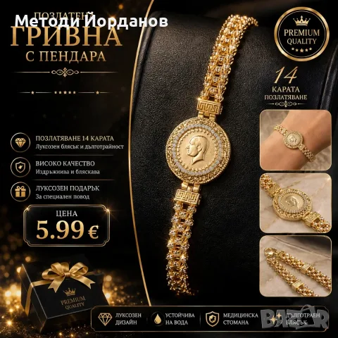 Дропшипинг обява позлатена гривна с пендара  цена 5,99 евро