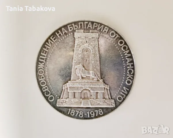 Сребърна монета 10 лева, 100 години от Освобождението, снимка 2 - Нумизматика и бонистика - 55887385