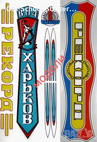 Стикери за Соц. Класики, снимка 14 - Колекции - 49537204