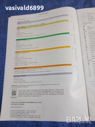 Атлас по география и икономика за 6 клас , снимка 5 - Учебници, учебни тетрадки - 51727790