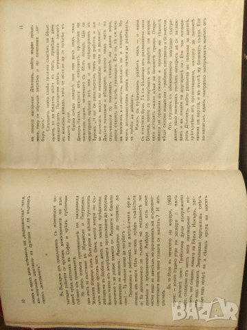 Продавам книга "Съчинения на П.К. Яворов. Том 2   , снимка 4 - Художествена литература - 41570590