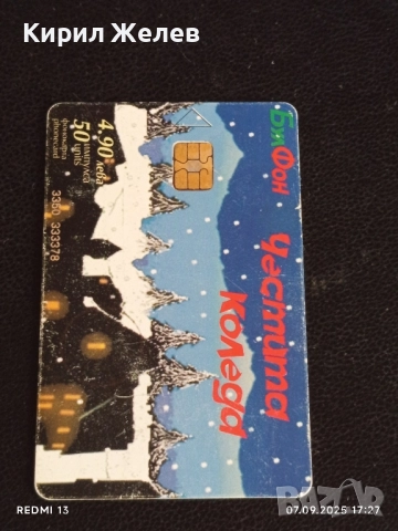 Четири фонокарти МОБИКА, БУЛ ФОН стари редки за КОЛЕКЦИЯ ДЕКОРАЦИЯ 50839, снимка 8 - Колекции - 51634339