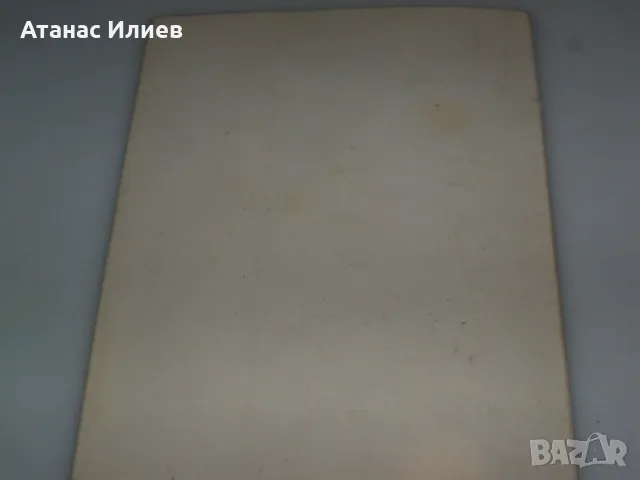 Соц албум деца антифашисти "Те вечно млади ще живеят" 1977г., снимка 11 - Други - 48551145