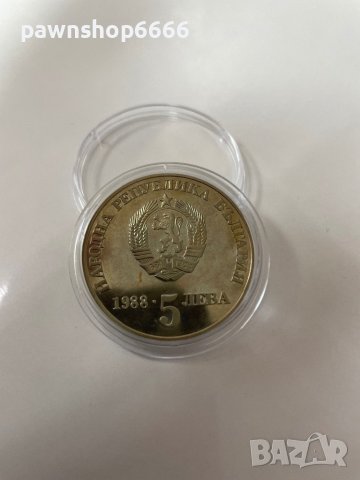Монета България 5 лева, 1988 300 години ГЛАДЪК ГУРТ, снимка 6 - Нумизматика и бонистика - 44270985