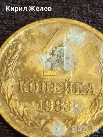 Стара монета 1 копейка 1983г. СССР рядка за КОЛЕКЦИЯ ДЕКОРАЦИЯ 73791, снимка 3 - Нумизматика и бонистика - 48008631