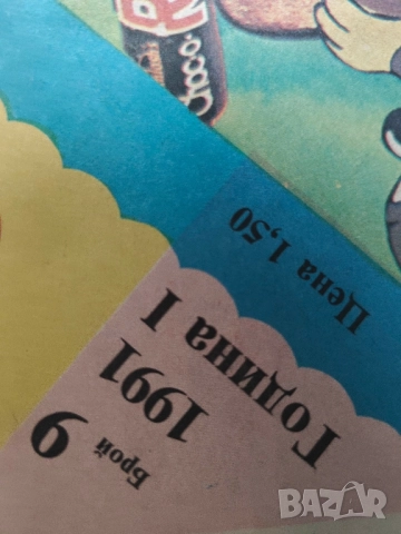 вестник " Йо- Хо-Хо " бр.9 /1991, снимка 3 - Списания и комикси - 51980028