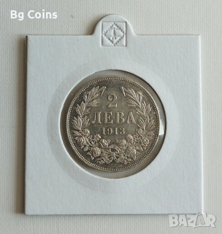 2 лева 1913