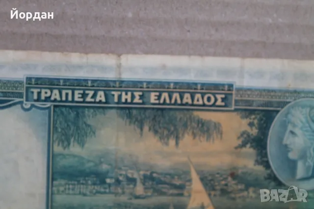 500 Драхма банкнота /1939-та година/, снимка 10 - Нумизматика и бонистика - 48309964