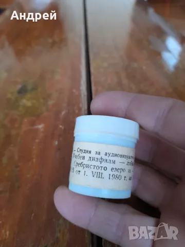 Диафилм,филмче учебен Сребристото езеро, снимка 2 - Други ценни предмети - 48441248