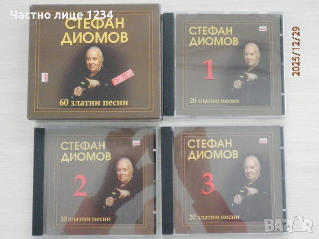 Лили Иванова/ Ева и Гого / Фамилия Тоника / Стефан Диомов, снимка 7 - CD дискове - 52942903