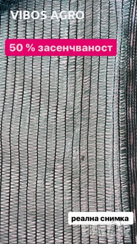 Засенчваща мрежа , за сянка , за огради , мрежа за градушка - 30% , 50% , 70 % , 90% ПРОМОЦИЯ !  , снимка 4 - Огради и мрежи - 41101852