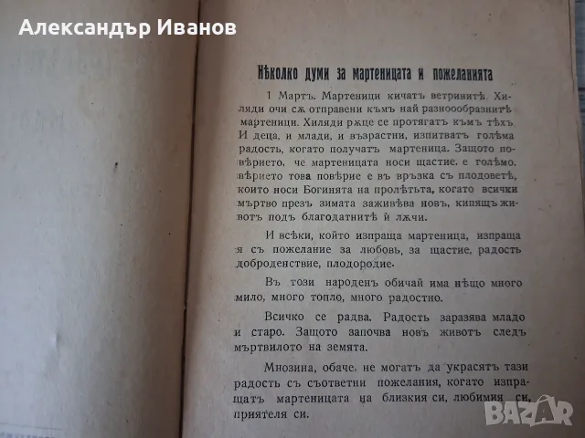 Стара,книга,брошура "Пролетна любовъ", снимка 3 - История, политика и общество - 55859593